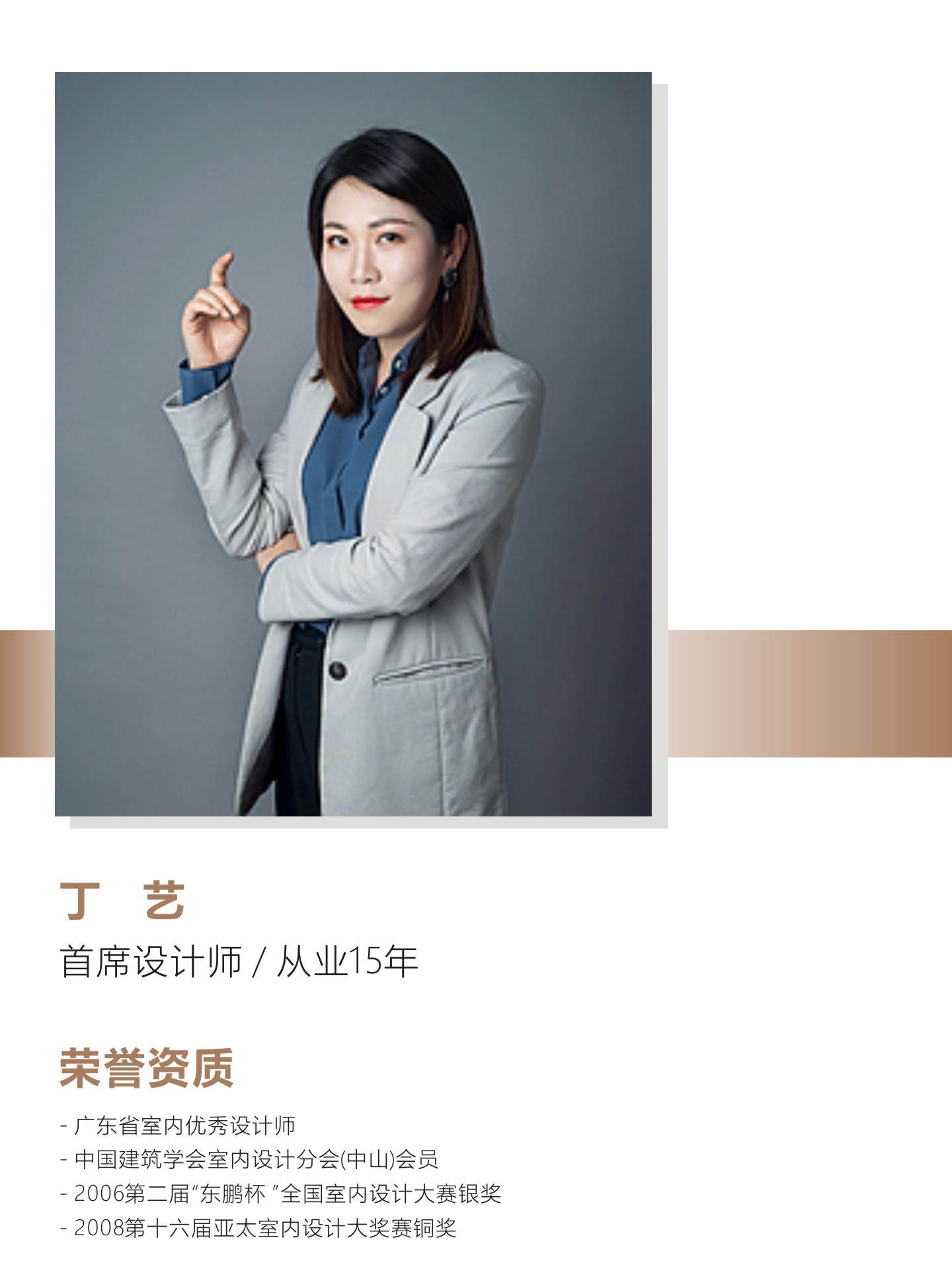丁艺别墅设计师