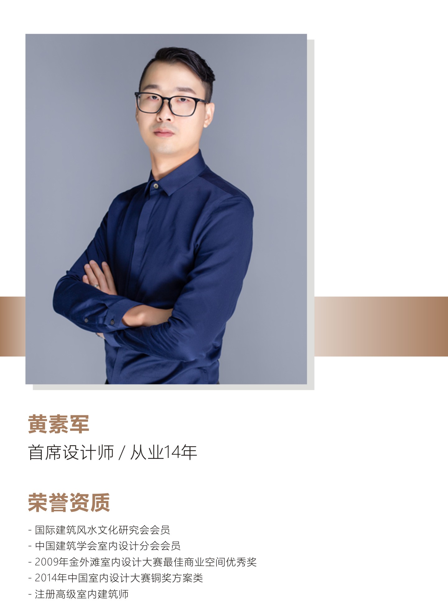 黄素军别墅设计师