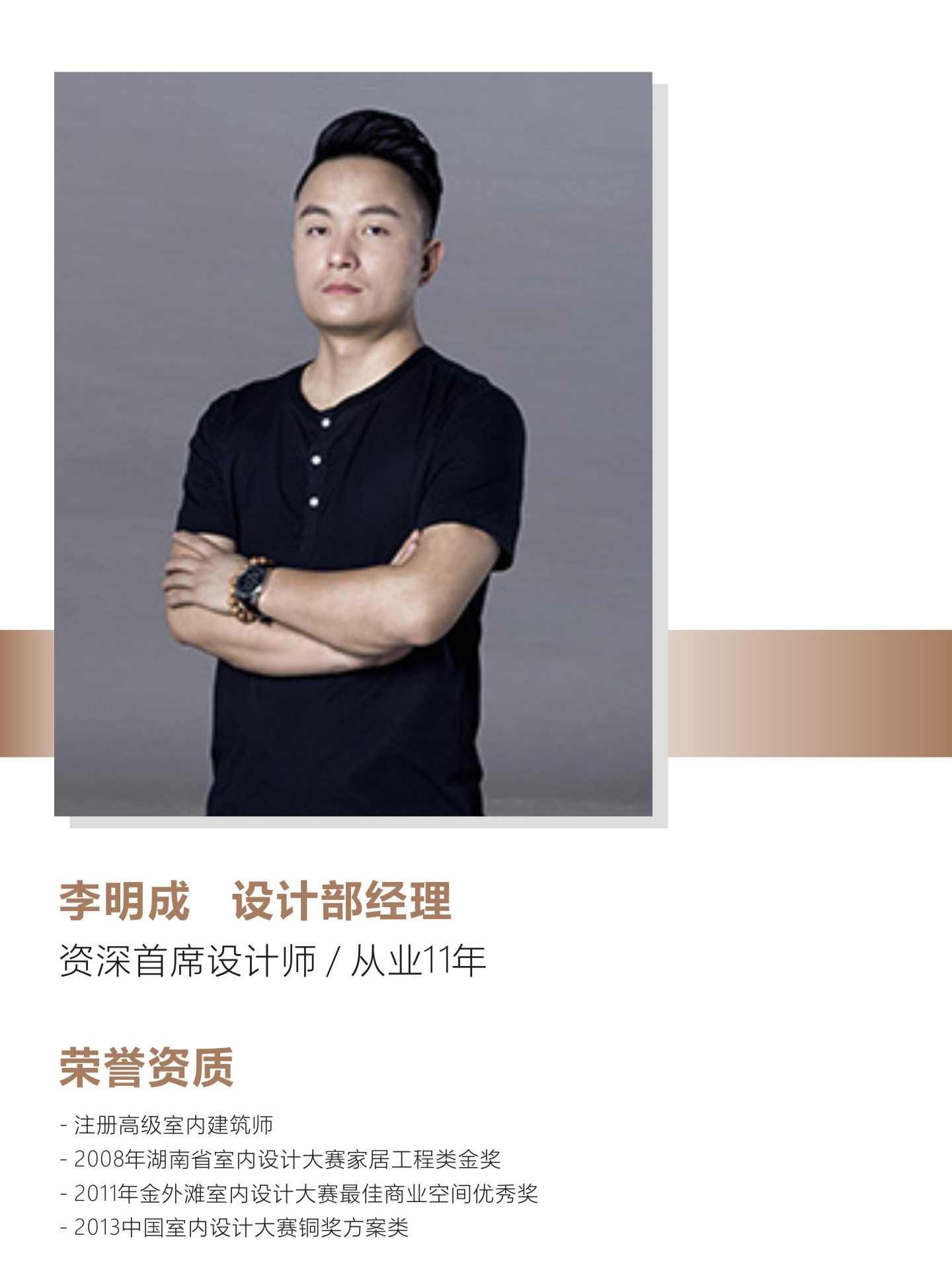 李明成 别墅设计师