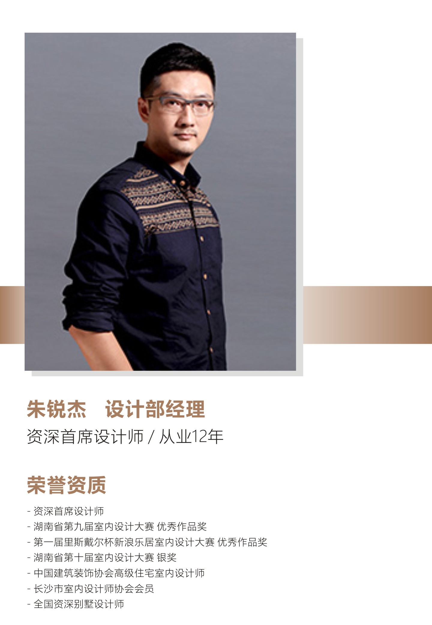 朱锐杰 别墅设计师