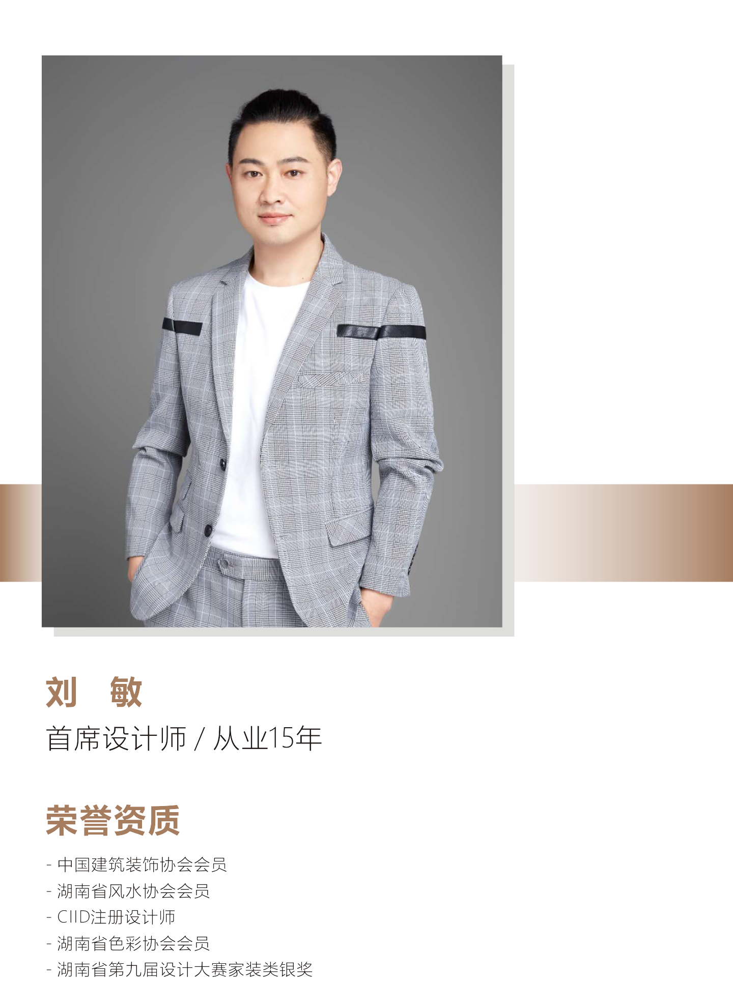 刘敏别墅设计师